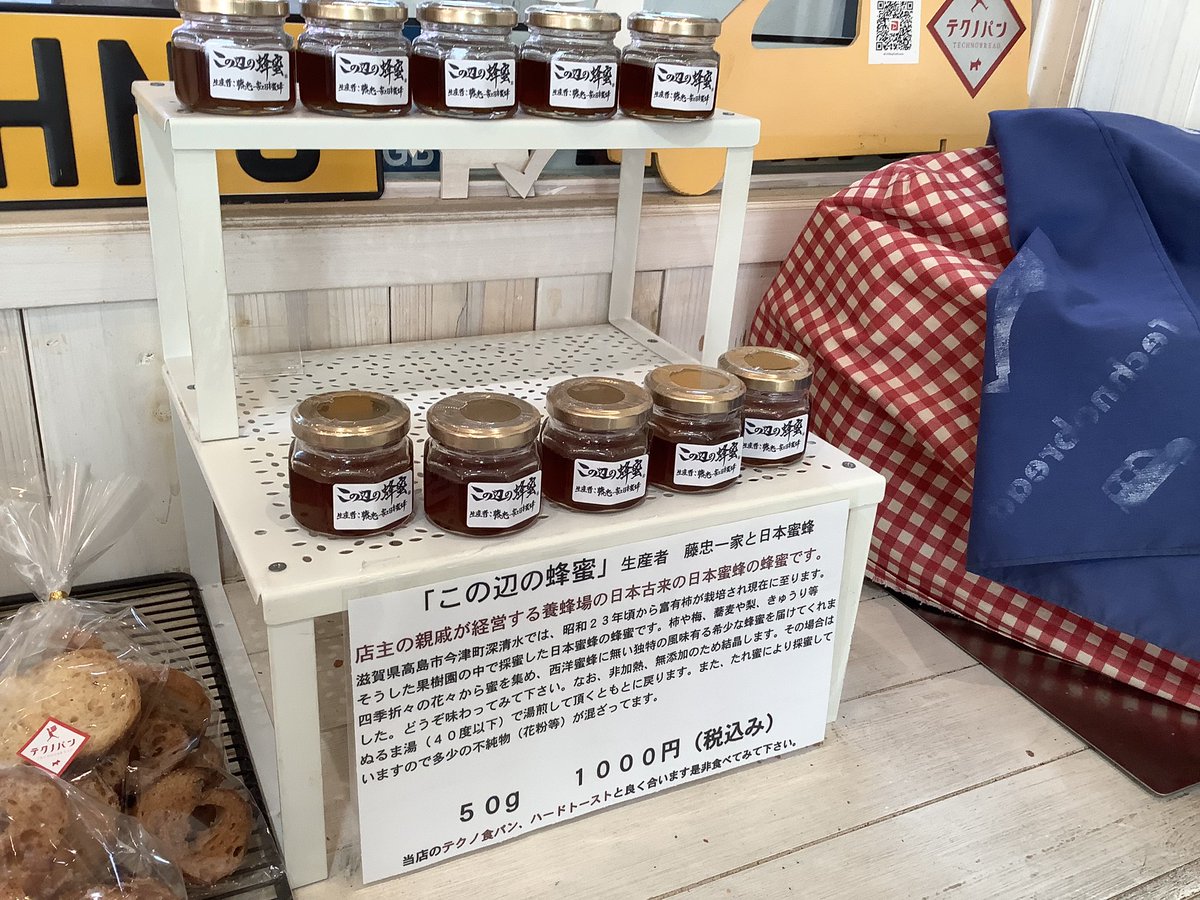 techno_m's tweet photo. おはようございます。
本日のスペシャルプライス！
新発売「トロピカルパインデニッシュ」250円を230円で「テクノカレーパン」240円を220円で販売致します。
「トマトパン」販売開始です♪
円広志さんが食べたテクノ食パン揃ってます。
日本ミツバチのハチミツ入荷してます。
ご来店お待ちしてます。 https://t.co/BeYOTx6TPI