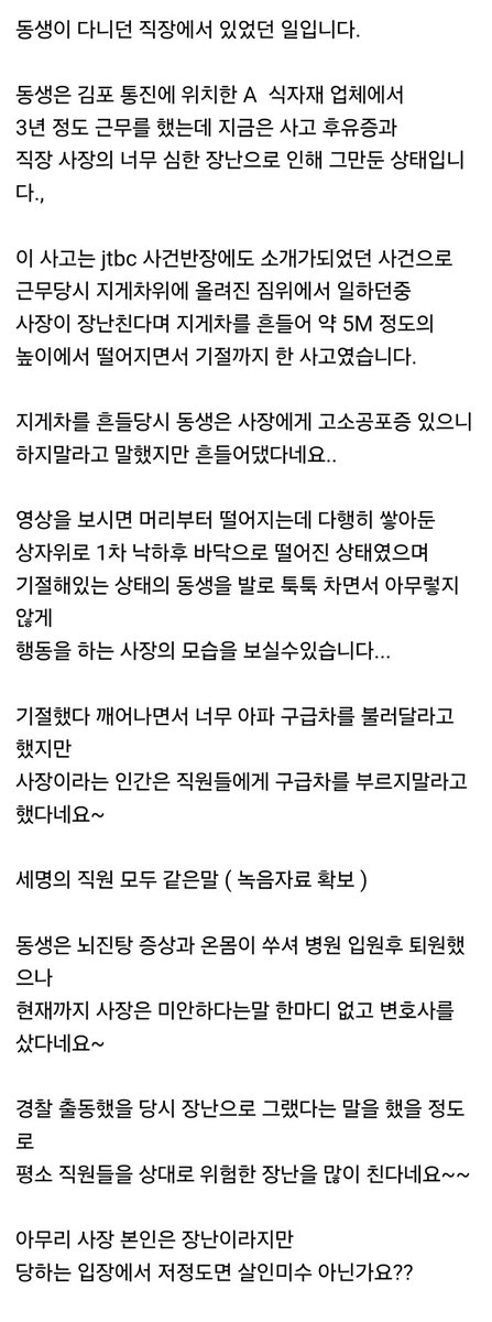 1992__J's tweet photo. 경기도 김포 식자재 업체 사장이 장난이라며 지게차를 흔들다가 직원이 추락사고를 당함. https://t.co/K2sUicIDw5