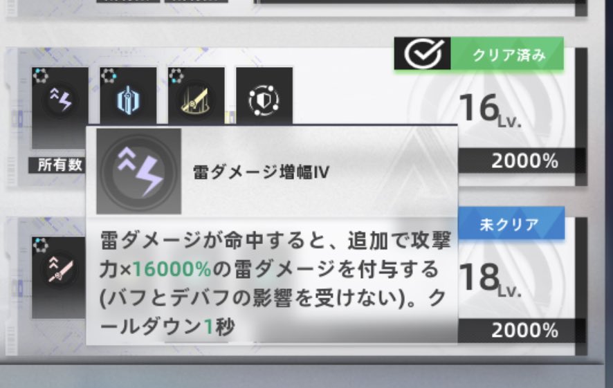 SlippyPq's tweet photo. @hanamizuki_tera ここに並んでるのって倒したら貰えるバフの意味合いもありますが、そのステージの敵が所有しているバフでもあるのです。
なので雷ダメージがめちゃくちゃ痛かったり、強攻にタゲがいくとダメージ下がったりなのです🙈
クリアふぁいとですう！！！🔥 https://t.co/kQExv3AeJO