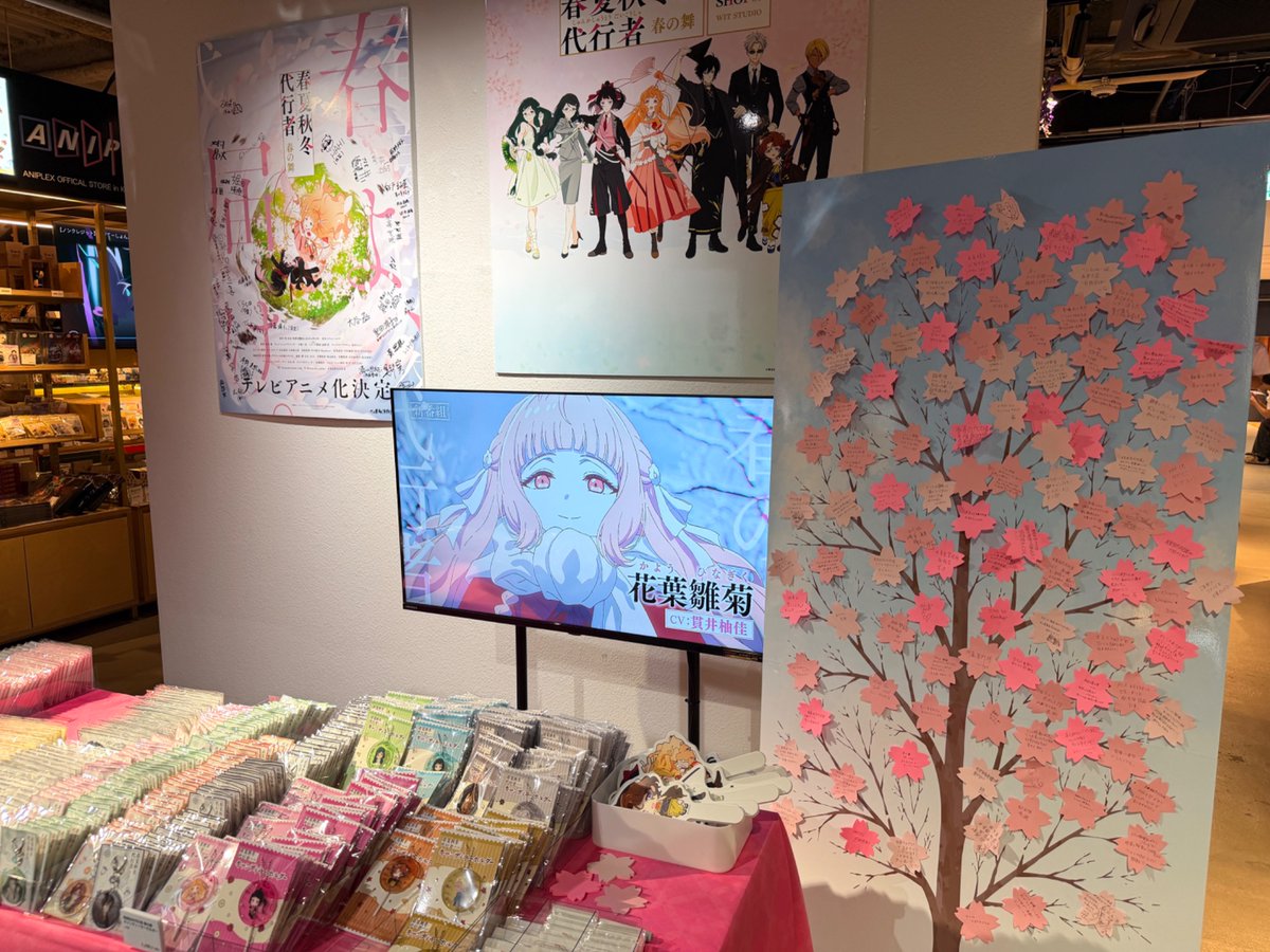 KYOTO_IPSHOTEN's tweet photo. ／
本日19時まで‼️
TVアニメ『春夏秋冬代行者 春の舞』POP UP SHOP
＼

京都での開催は残りわずか…！！！
ぜひお見逃しなく👀✨

📍開催場所：京都IP書店
🗓開催期間：7/1(水)〜7/30（木）19:00

この機会をお見逃しなく👀✨

詳細はこちら
👉 https://t.co/rlUXLSAmGp

#春夏秋冬代行者 #WITPOPUP #WITSTUDIO #京都IP���店
