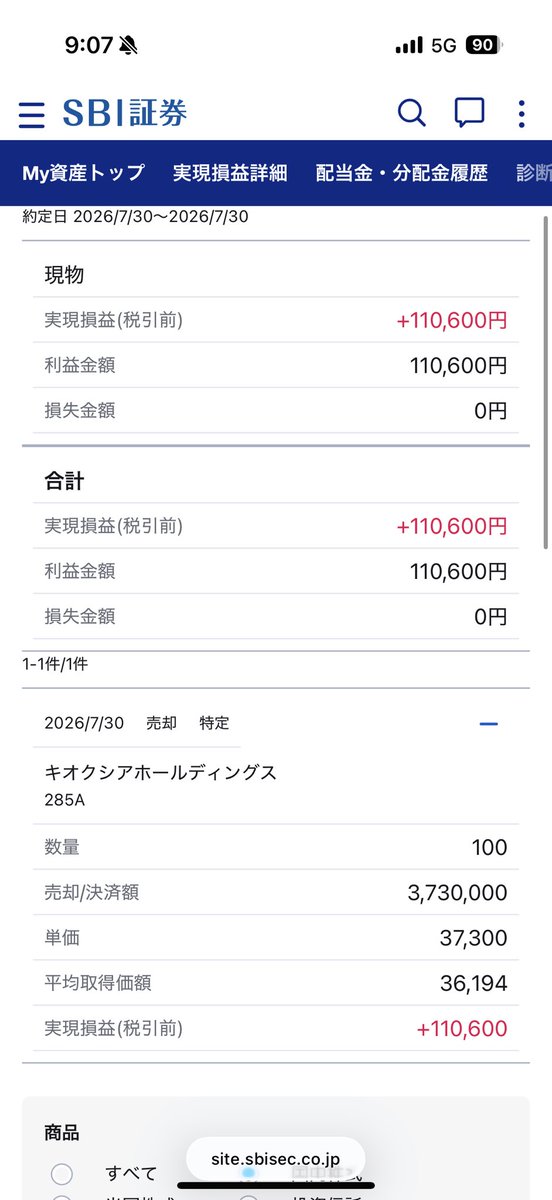 FIRE60028219's tweet photo. 3分前に買った
キオクシア 100株

＋110,600円で利確しました😱💰✨ https://t.co/nOglBoAFs8