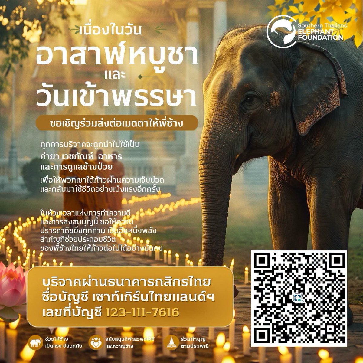 kadanboon1995's tweet photo. 🐘 ขอเชิญร่วมบริจาคช่วยเหลือช้างป่วย ร่วมส่งต่อเมตตาให้ช้างที่กำลังเข้ารับการรักษา ณ โรงพยาบาลช้างพังงา โดยเงินบริจาคจะนำไปใช้เป็นค่ายา เวชภัณฑ์ อาหาร และการดูแลช้างป่วย

ร่วมบริจาคได้ที่
ธนาคารกสิกรไทย
เลขที่บัญชี: 123-1-11761-6
ชื่อบัญชี: มูลนิธิเซาท์เทิร์นไทยแลนด์ เอเลเฟนท์ ฟาวน์เดชัน
หรือผ่าน QR e-Donation 

🙏 ทุกการบริจาคของท่าน คือกำลังใจและโอกาสในการรักษาชีวิตพี่ช้าง ขออนุโมทนาบุญกับทุกท่าน สาธุ
