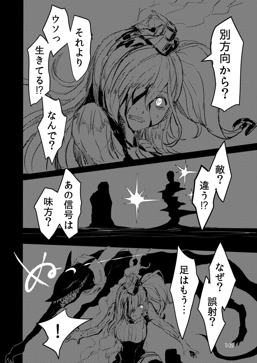soregasiya's tweet photo. 暁に燃ゆ3/7 https://t.co/t5O7nuSswO