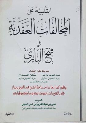 alla1402's tweet photo. سبحان الله يتهم البعض أهل العلم أنهم ما كفروا وبدعوا النووي وابن حجر والسيوطي وغيرهم ممن وقع في بعض المحاذير العقدية ، وأهل العلم منذ القرون الماضية قد ردوا عليهم وبينوا هذه الأخطاء العقدية وأعتذروا لهم وترحموا عليهم -والحمد لله- وهذا منهجٌ ساروا عليه كابرًا عن كابر ، ولم تظهر هذه البادرة الملعونة-كما يصفها الشيخ العلامة بكر أبو زيد رحمه الله- وهي تبديعهم وتكفيرهم إلا في هذا العصر ، فنسأل الله أن يكفينا شرهم ويبعدنا عن منهجهم .