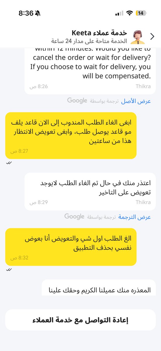 zaed004's tweet photo. @Keetaglobal_ksa 

اسوء خدمة عملاء في تطبيقات التوصيل كلها 
آخر تجربة باذن الله https://t.co/vmpQ6wYwzT