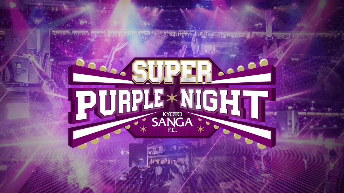 sangafc's tweet photo. 【8/22(土)水戸戦】
／
さらに進化❗️
照明演出「SUPER PURPLE NIGHT」開催🟣✨
＼
ホーム開幕戦を照明演出とDJイベントで盛り上げます✨

今シーズンはクラブ史上初「音響連動型ペンライト」を導入❗️
より一体感のあるスタジアムを共につくろう🔥

📅8/22(土)19:00KickOff
🆚水戸ホーリーホック
🏟サンガスタジアム by KYOCERA

詳細はこちら💁
https://t.co/JkcNLFLLhY

#京都サンガ #sanga