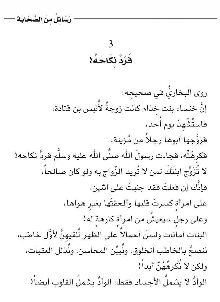 adhamsharkawi's tweet photo. الوَأْدُ لا يشملُ الأجسادَ فقط، 
الوَأْدُ يشملُ القلوبَ أيضاً! 💔

#رسائل_من_الصحابة https://t.co/Au7y2F1JdI