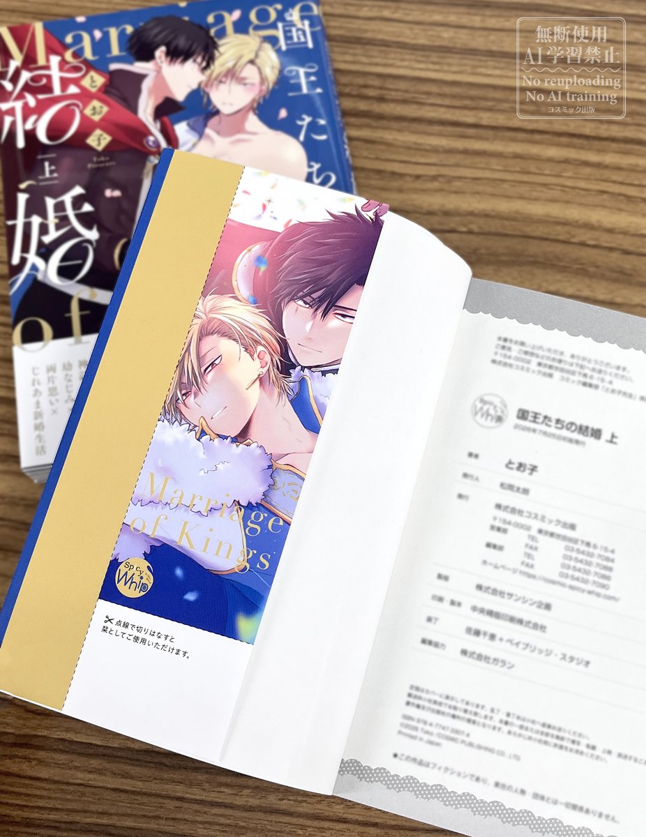 cosmic_comic03's tweet photo. ⋱⋱👑紙コミックス限定しおり付き💍⋰⋰

『国王たちの結婚（上）＋（下）』📘📕
　　著：とお子（@mokamani8）

／
裏表紙をめくると…
〈電子単行本サムネイルイラスト〉の
切りはなせる✨しおり✨付き🔖
＼

【ご購入はこちら】
💖コミコミスタジオ▷https://t.co/p2umELWIjA
（上下巻同時購入特典あり）
💖アニメイト▷https://t.co/8k6M98L5CN
💖Amazon▷https://t.co/9vrwnN9yd3

#商業BL #SpicyWhip