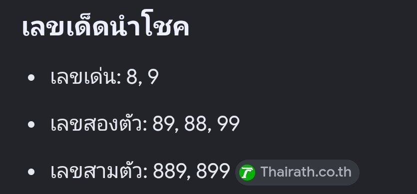 SxRenu's tweet photo. อีกตัว คือ 5 กับ 7 https://t.co/gDkffgPQ6g