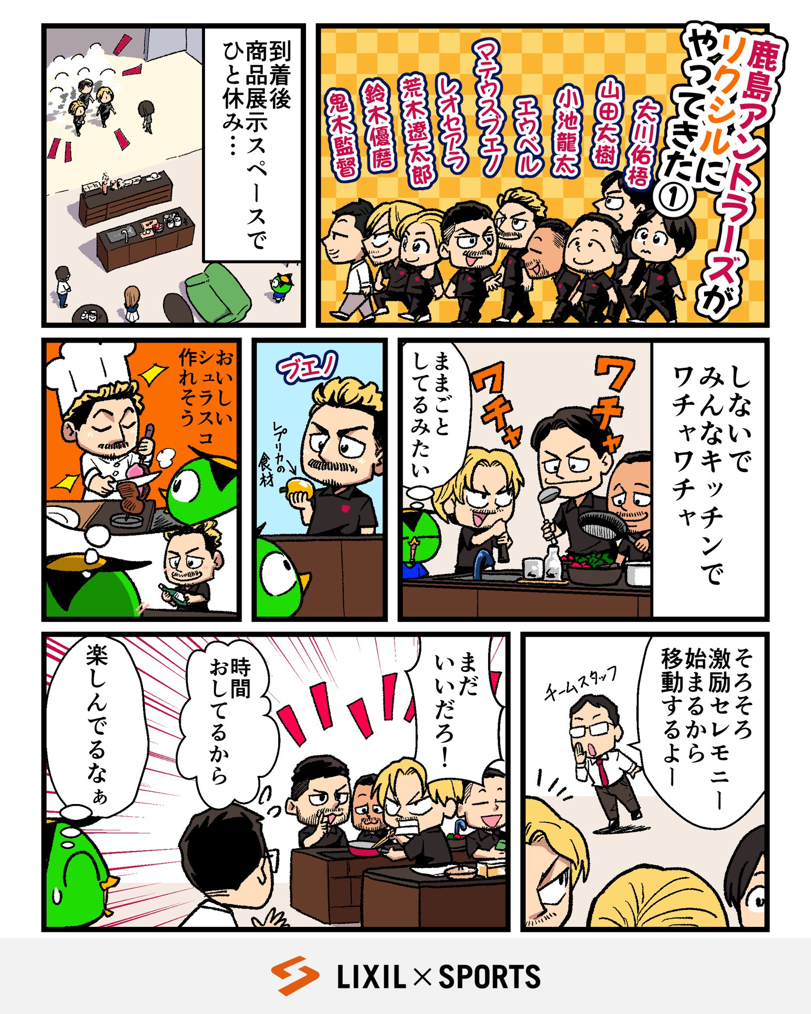 鹿島アントラーズ　LIXIL×SPORTS 千田純生先生イラスト　トートバッグ 千田純生 a X: 