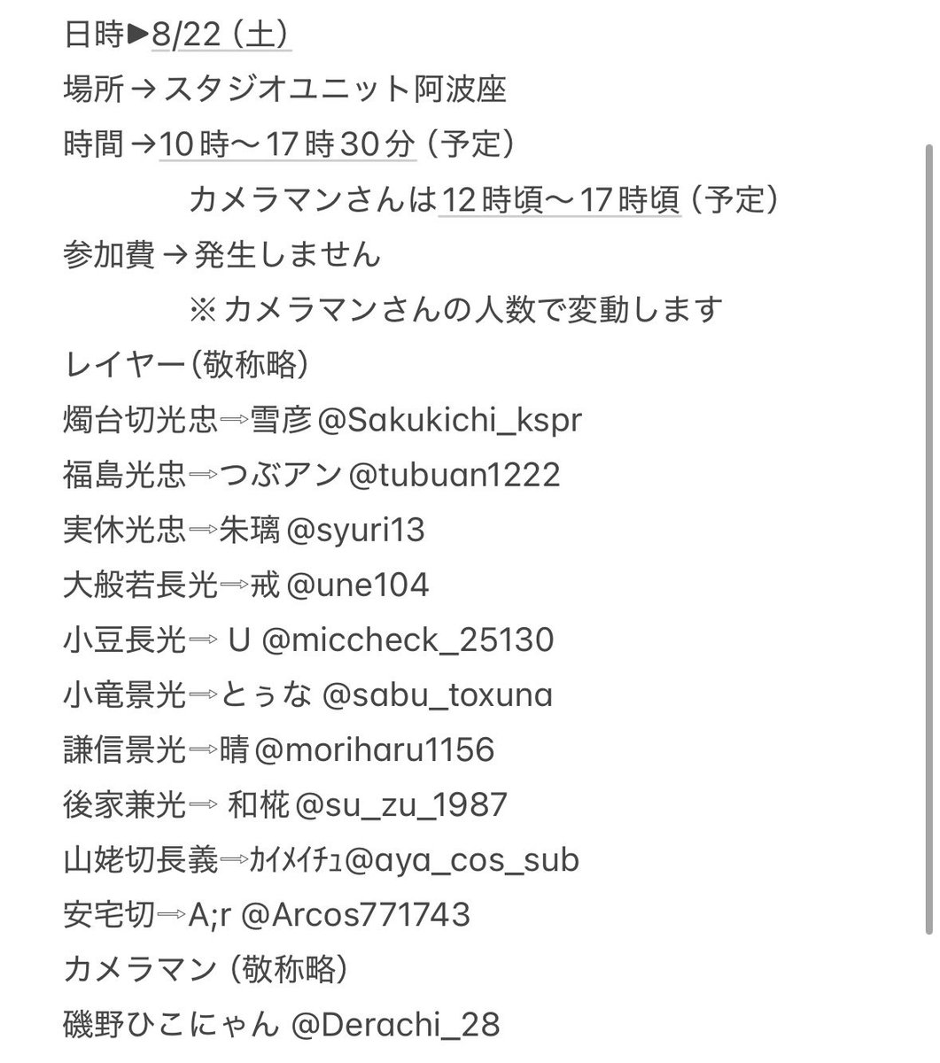 syuri13's tweet photo. 【募集】【拡散希望】
8/22（土）に大阪府にて長船併せをするに辺り、《カメラマンさん》を2名お探ししております。
詳細は添付画像をご覧ください。

直近の為難しいかと思いますが、ご興味のある方やご質問等お気軽にDMまたはリプにてお声掛けください。
よろしくお願い致します。 https://t.co/1ZVXMyDgQz