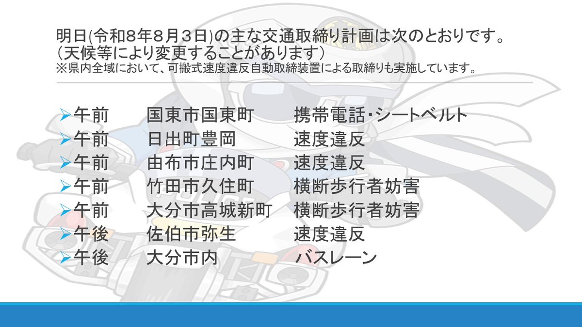 大分県警察 on X: 