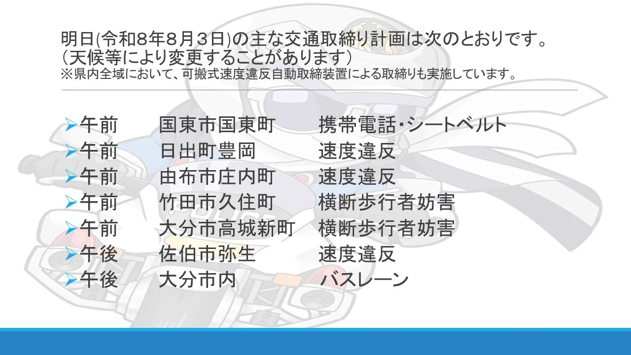 大分県警察 on X: 