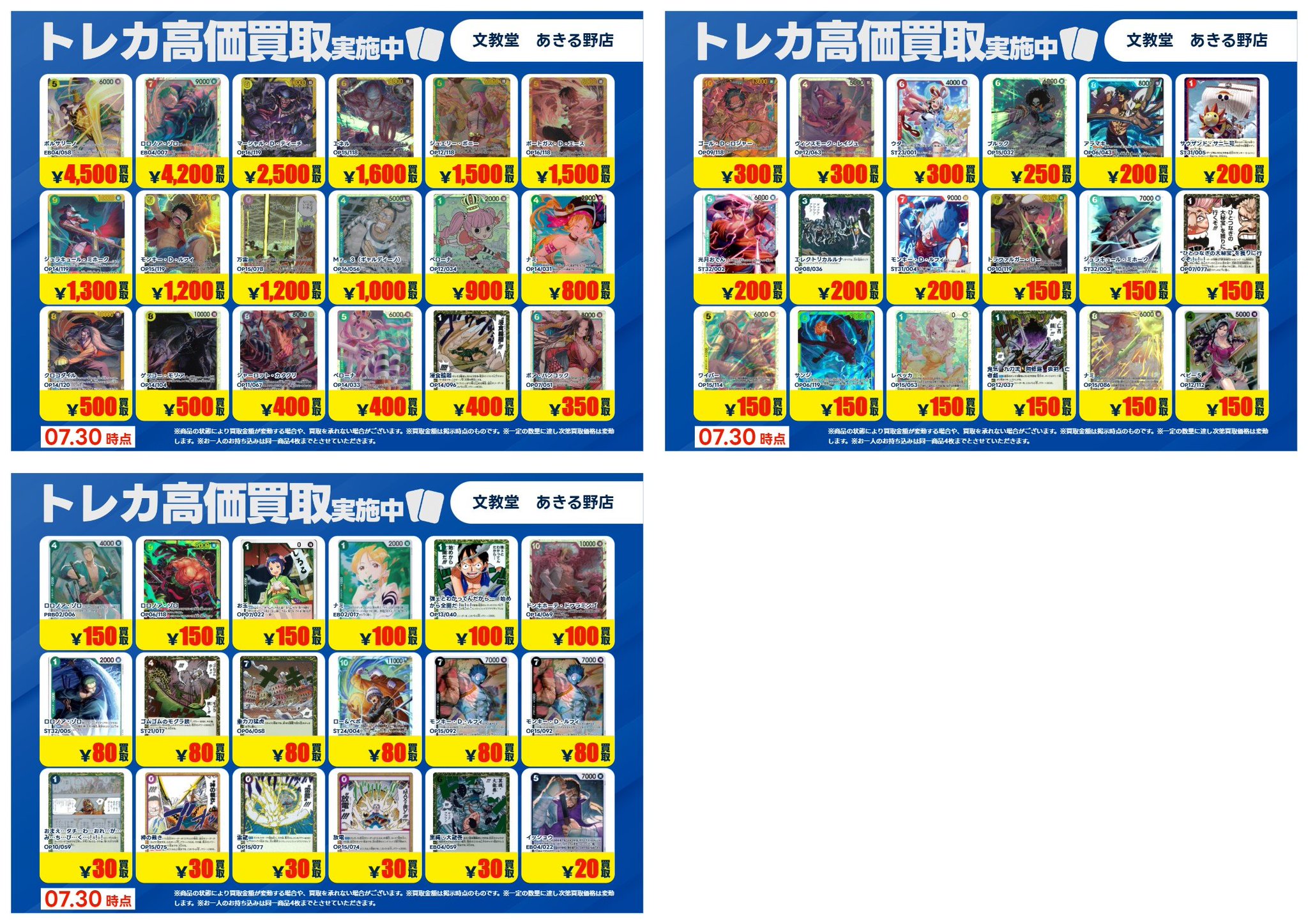 文教堂 あきる野店【トレカ】 в X: „✨【文教堂ワンピ買取強化の