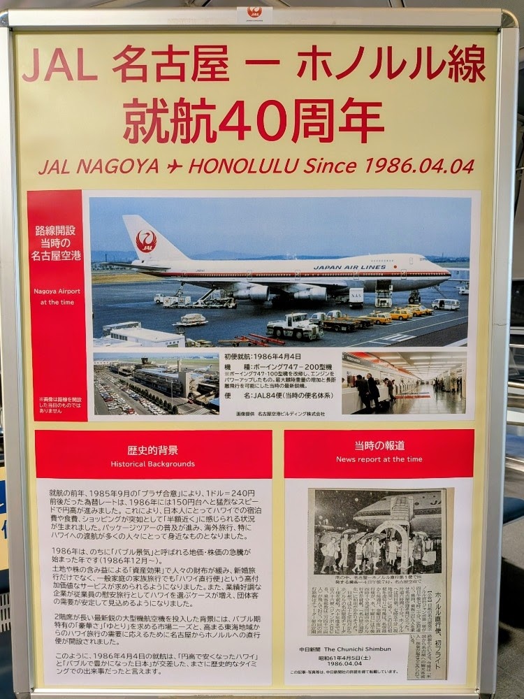 JAL、名古屋～ハワイ線就航40周年記念キャンペーン第2弾を発表 サクラ