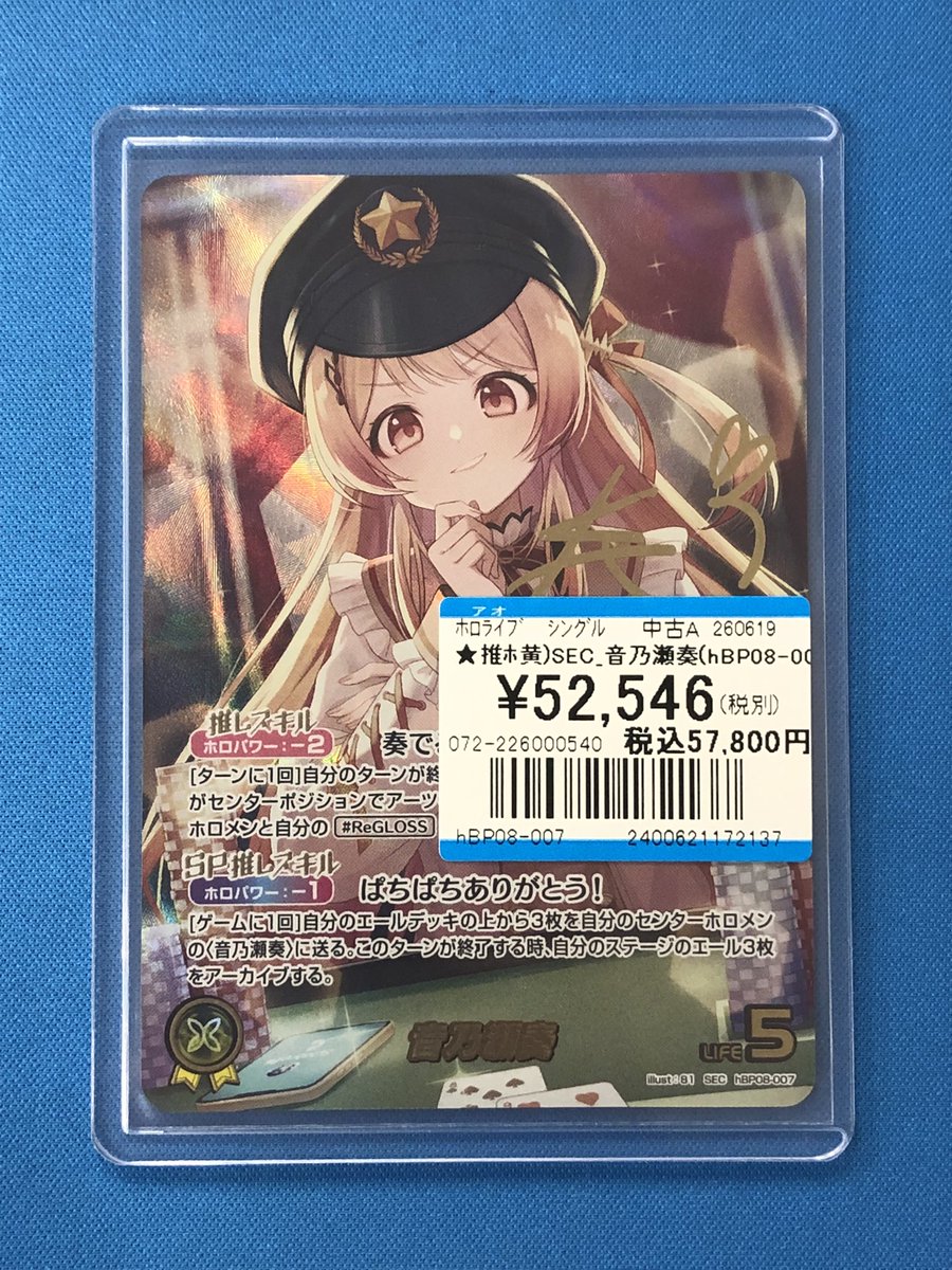 ホロライブOCG】 SEC ✨音乃瀬奏(hBP08-007)✨ 価格調整しております