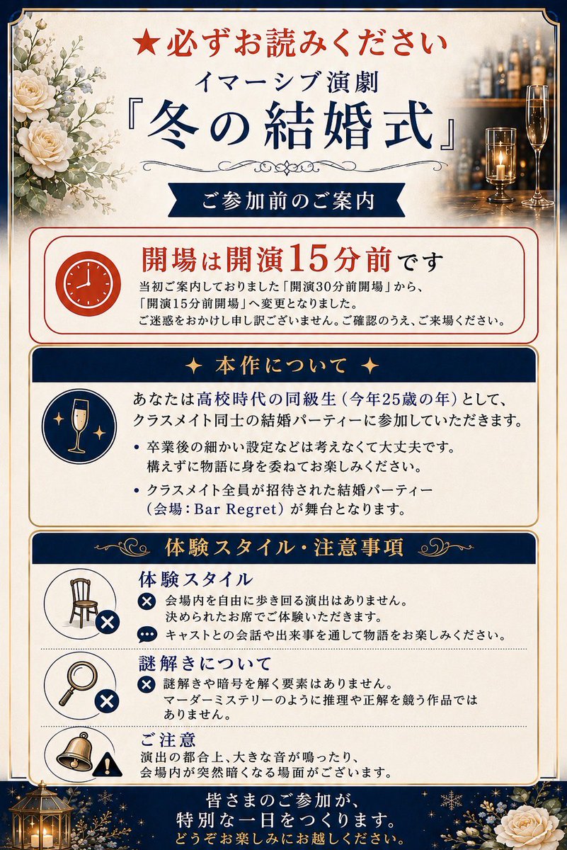jin_kumano's tweet photo. #冬の結婚式 
連日盛況を賜り、誠にありがとうございます。
本日も19時より！

⚠️18:45開場、19:00開演となります。
⚠️恐れ入りますが🚨開演後15分🚨を過ぎますと演出の都合上、ご入場いただけなくなってしまいますので、ご注意願います。

本日もキャスト、スタッフ一同、心よりお待ちしております。 https://t.co/qpotUm097K