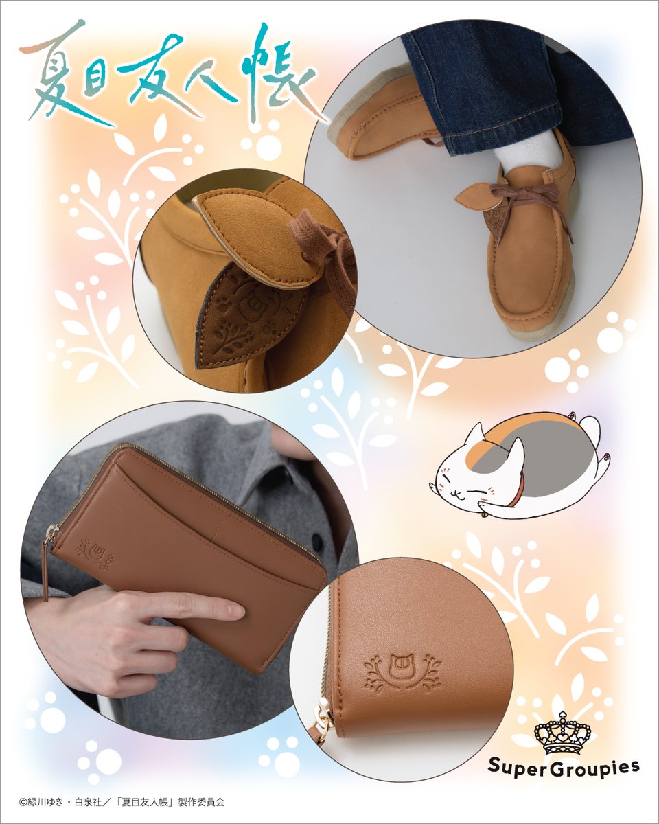 Super_Groupies's tweet photo. TVアニメ『夏目友人帳』コラボグッズが登場
日常に溶け込むニャンコ先生のアイテム