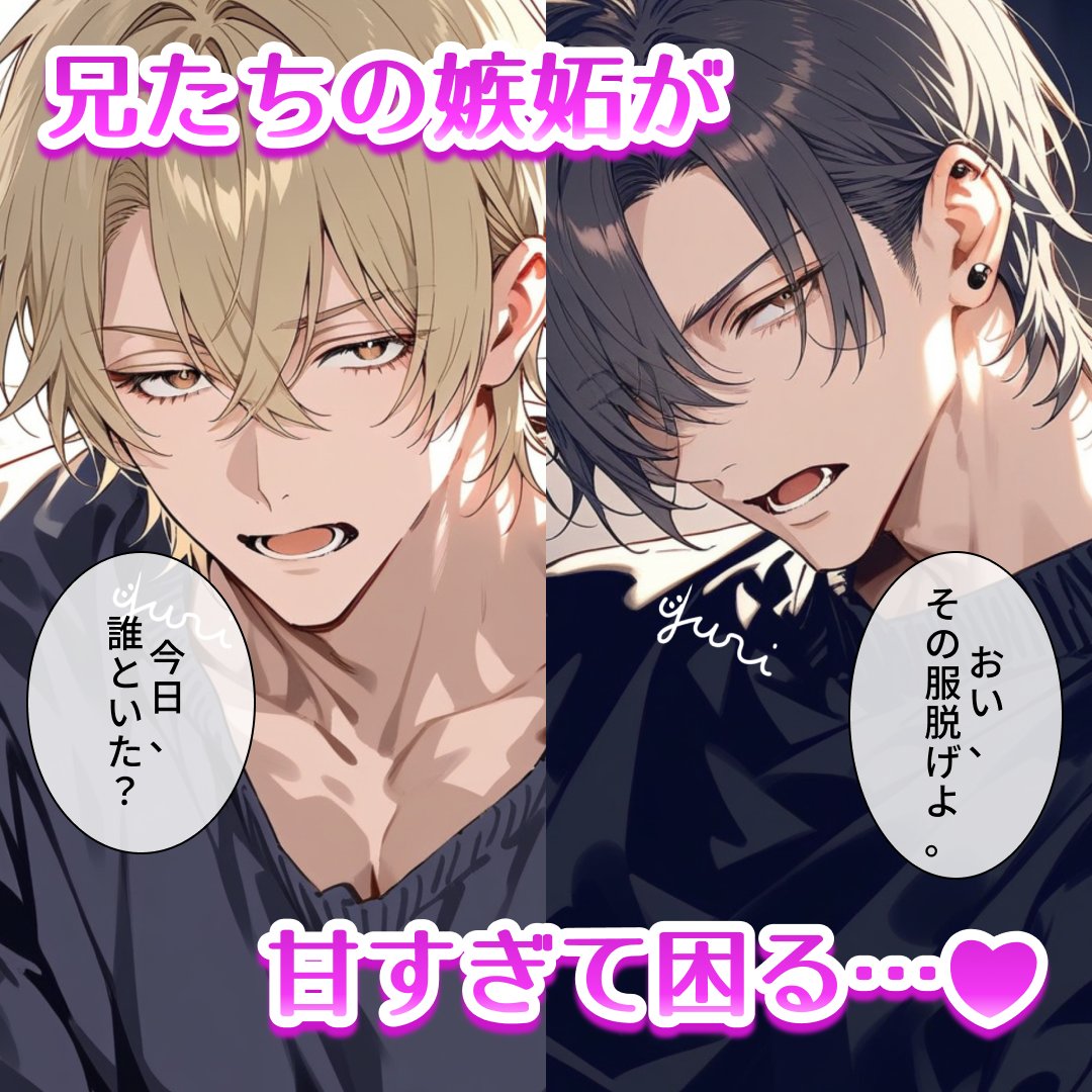 kyarapu's tweet photo. 兄たちに溺愛される毎日、甘すぎて抜け出せない💗

あなたのチャット次第で
キャラクターとの関係が変わる！

詳細はアプリをDLして確認！🔽
