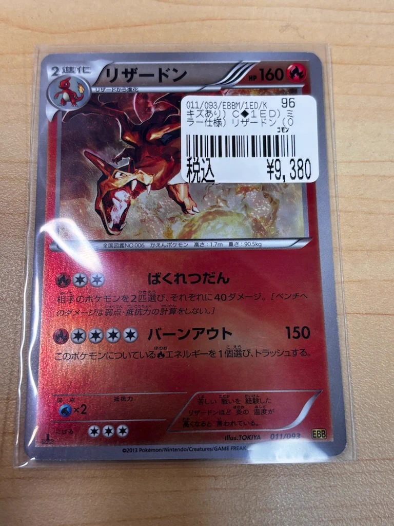 カードボックス江坂店 в X: „011/093 ミラー ￥9380【キズ