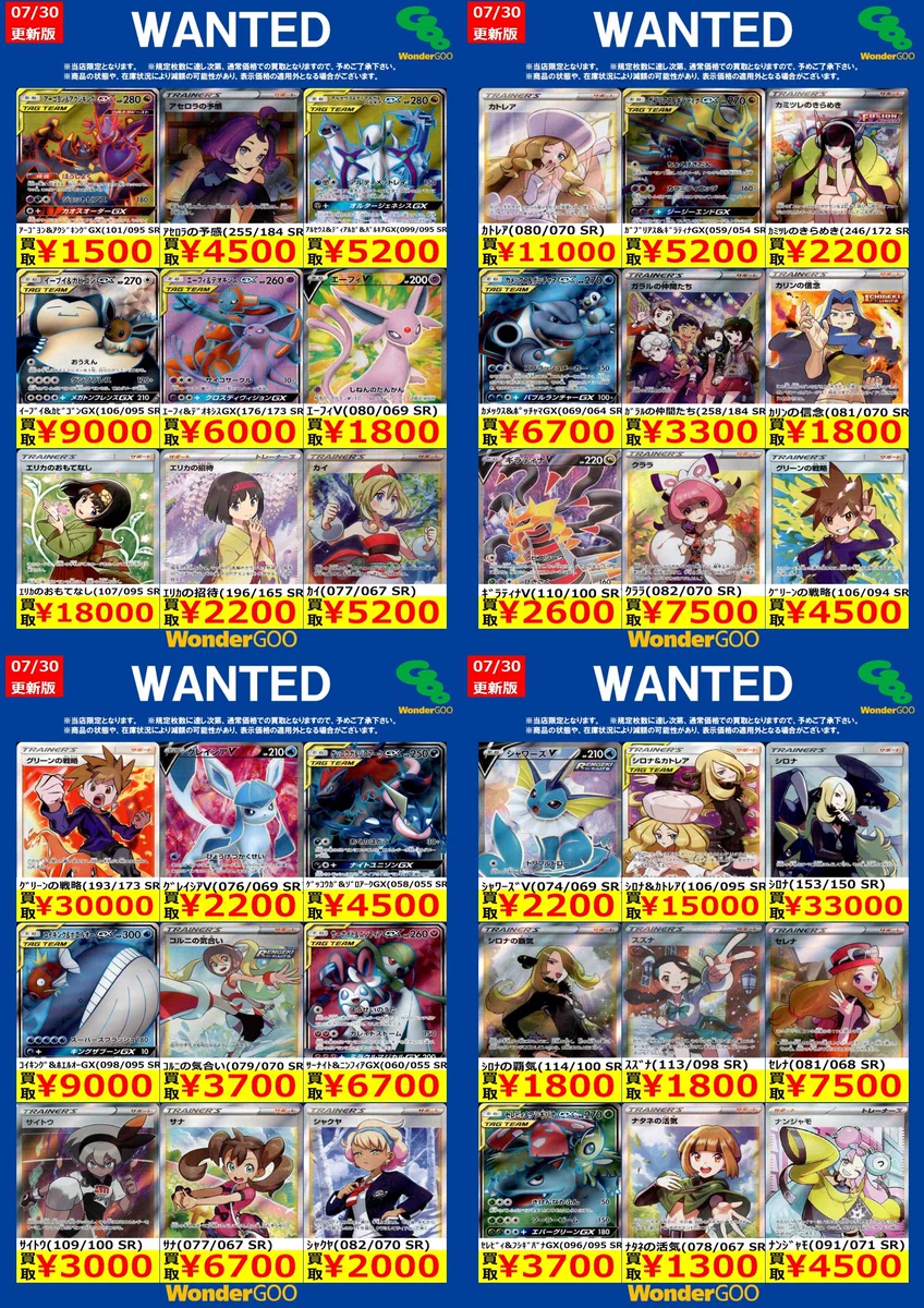 WonderGOO常陸大宮 в X: „#ポケカ WANTED買取更新しました! ※規定枚数