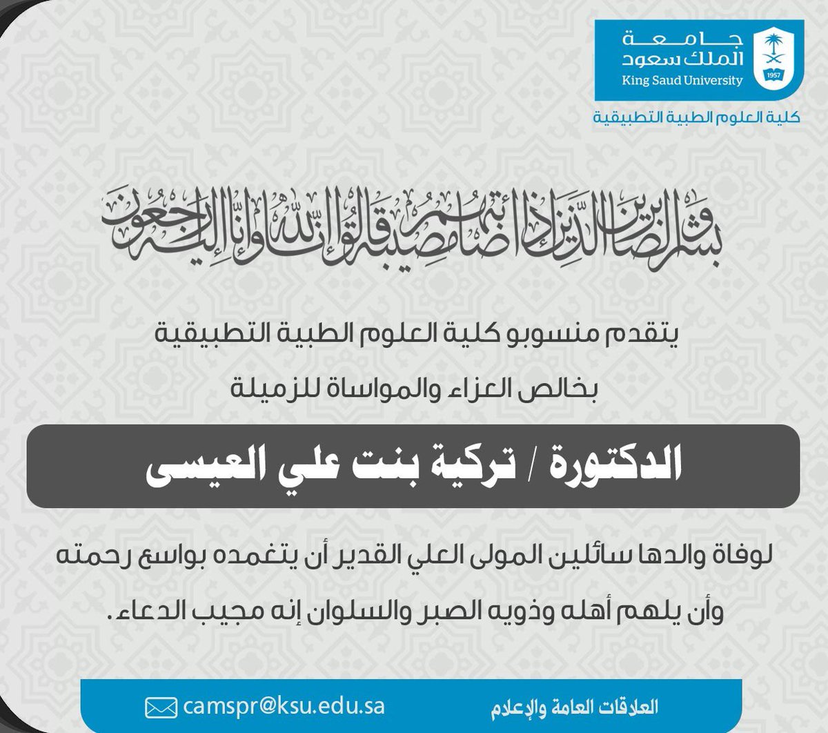 ksu_cams's tweet photo. #تعزية https://t.co/hKB49G3Dm3