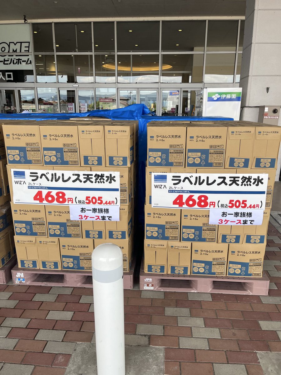 daigumdam's tweet photo. ビバホーム 八代店
2L水の販売始めてます！
お一家族3ケースまで！
#八代地震
#ビバホーム八代
#イオン八代
#水販売 https://t.co/K3LbSy1gEt