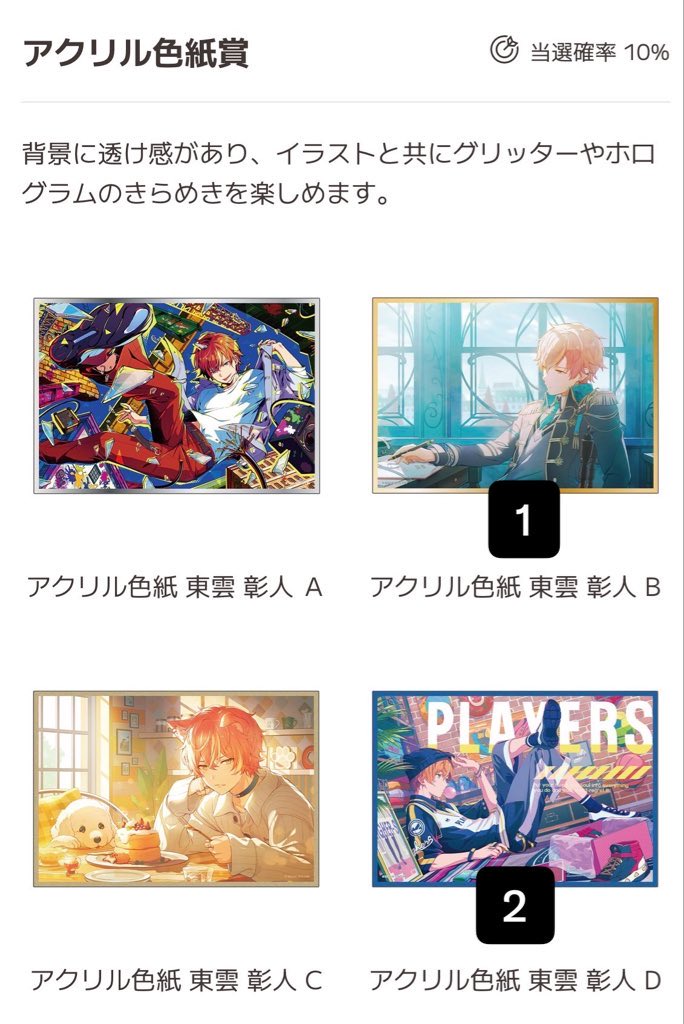 kohane_na's tweet photo. 【プロセカ はぴこれ 彰人 交換・譲渡 】

譲:画像の物
求:スペシャルアクリルスタンド2種＞色紙Aor定価+送料

譲渡の場合は含めての方優先！！
 ff内外問わずお気軽にお声がけください🙏🏻 https://t.co/0q287uvIwY