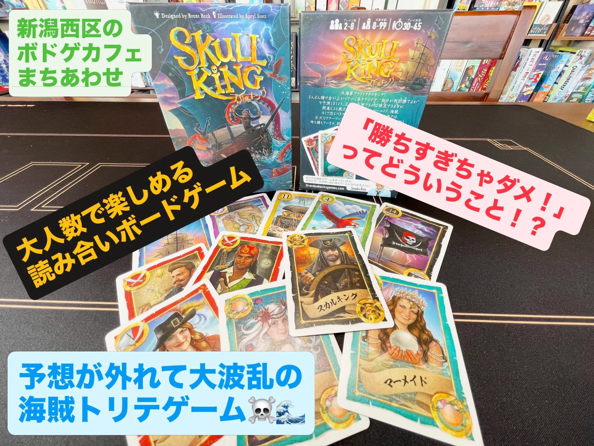 ボードゲームカフェまちあわせ(新潟市青山) on X: 