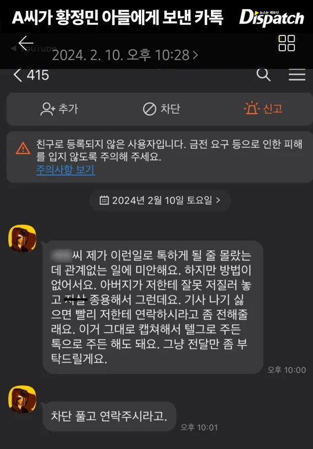 tournsports1's tweet photo. 황정민 불륜 스토킹 의혹, 디스패치가 전부 까발렸다.

황정민 육체관계? 단 한 번도 없었다.
손도 안 잡고, 팔짱도 안 끼고, 키스도 성관계도 제로.

만남은 딱 3번, 총 5시간 30분뿐.
-2023.8.16 (3시간)
-2023.9.11 인천공항 (2시간)
-2024.3.14 카페 (30분)

A씨(41)는 황정민 열혈팬이었다.
무대인사 쫓아다니고, 번호 받아서 
“나중에 밥 한 번 먹자”는 말에 첫 만남이 성사됐다.

황정민이 개인 고민을 털어놓고 “소주 사업 라벨 디자인 해볼래?”라고 던진 한마디가 모든 걸 꼬아놓았다.
A씨는 진지하게 시장조사까지 했다.
황정민은 “안 하기로 했다”며 차단.
“당분간 연락하지 마라.”

그 순간부터 A씨는
아들 B군에게 “아버지 차단 풀어라, 기사 나기 싫으면 연락해라”
하루 78통, 6119자 문자 폭탄
고양이 사체 사진, 혈흔 묻은 휴지, 유언서까지 보냈다.

황정민 측은 결국 스토킹으로 고소.
증거만 1만 1021자 카톡 + 가족 스토킹 정황(아들 학교 뮤지컬 몰래 관람 후 티켓 사진 전송).

A씨는 끝까지 “쌍방관계”라고 주장한다.
“선빵은 황정민이다. 80:20 선언했다”
“나를 X살할 정도로 괴롭혔다”

디스패치는 결론낸다.
황정민의 과도한 친절이 착각을 불러일으킨 건 맞다.
하지만 그게 스토킹을 정당화하진 않는다.

다음 편에서 A씨의 ‘현실 왜곡’ 과정을 더 파헤친다고.
이 정도면 이미 폭발 각이다.
더 자세한 카톡 원문까지 다 공개됐다.