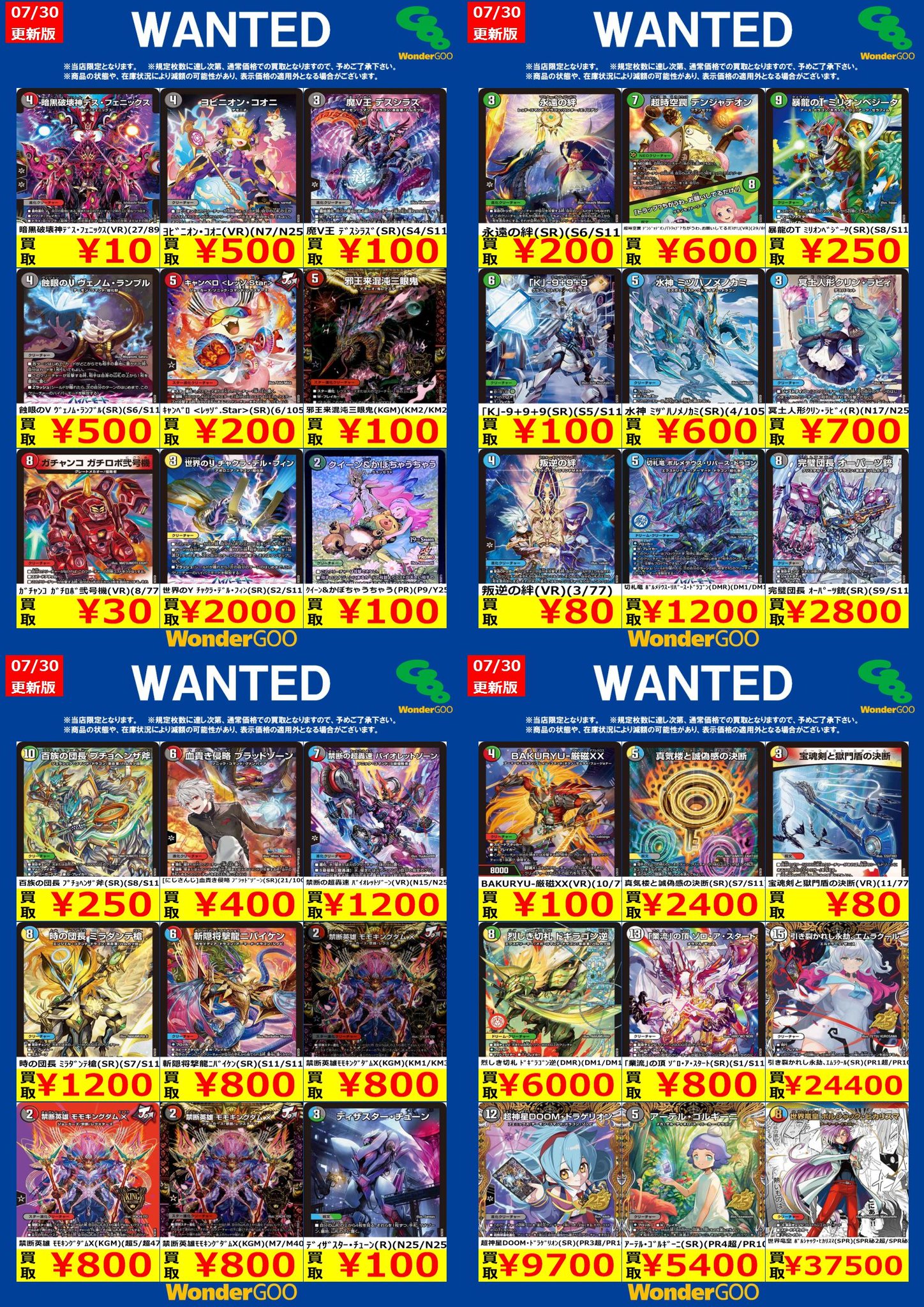 WonderGOO常陸大宮 в X: „#デュエルマスターズ WANTED買取更新しました