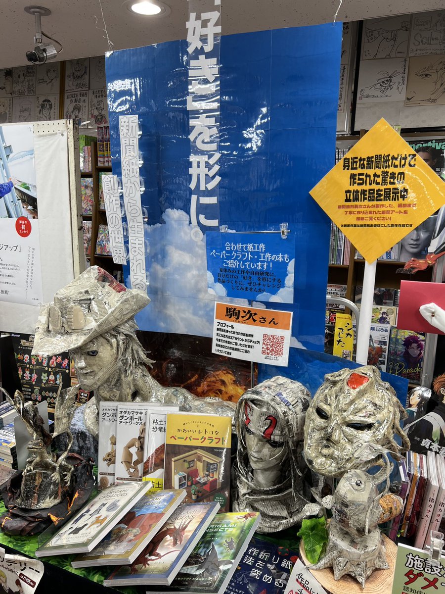 喜久屋書店仙台店夏の紙工作＆ペーパークラフトフェア！ 好きを形に