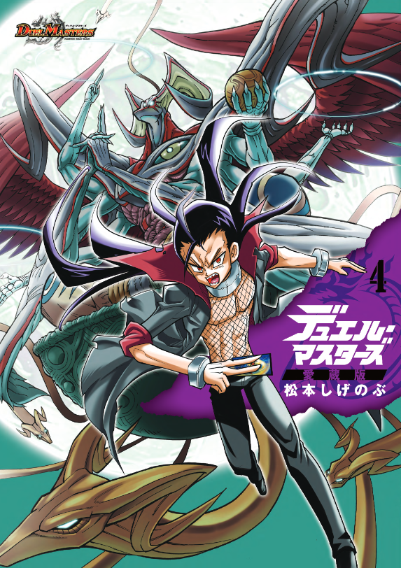 deneblog's tweet photo. 【デュエルマスターズ】マンガ『デュエル・マスターズ愛蔵版』第４巻がAmazonで予約開始!! #PR 
付録プロモは、描き下ろしカバーイラストをあしらった「悪魔神ドルバロム」キラカード！

予約はこちら↓ 
https://t.co/8dwmodIaI2 https://t.co/UeEH063bxe