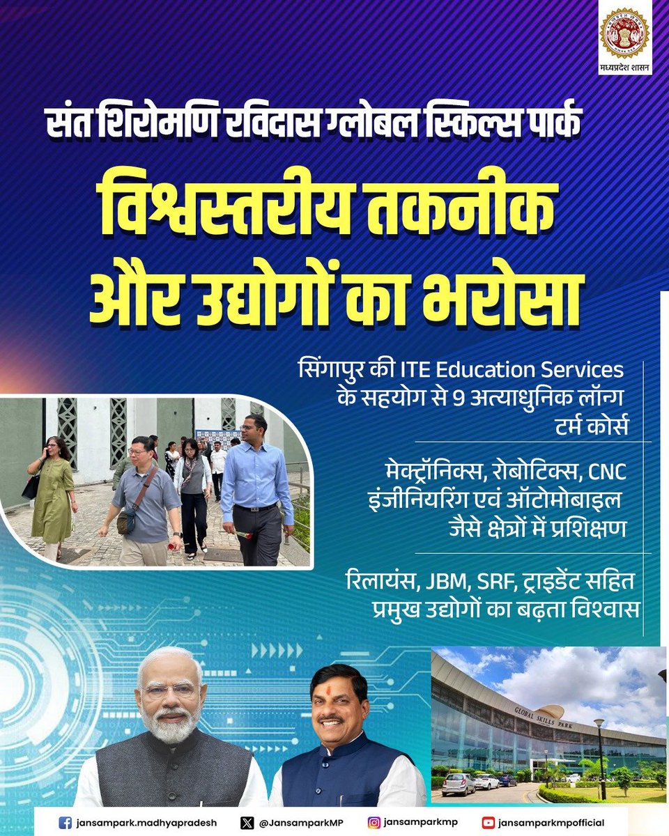 JansamparkMP's tweet photo. विश्वस्तरीय तकनीक और उद्योगों का भरोसा https://t.co/ChDlcOywmR