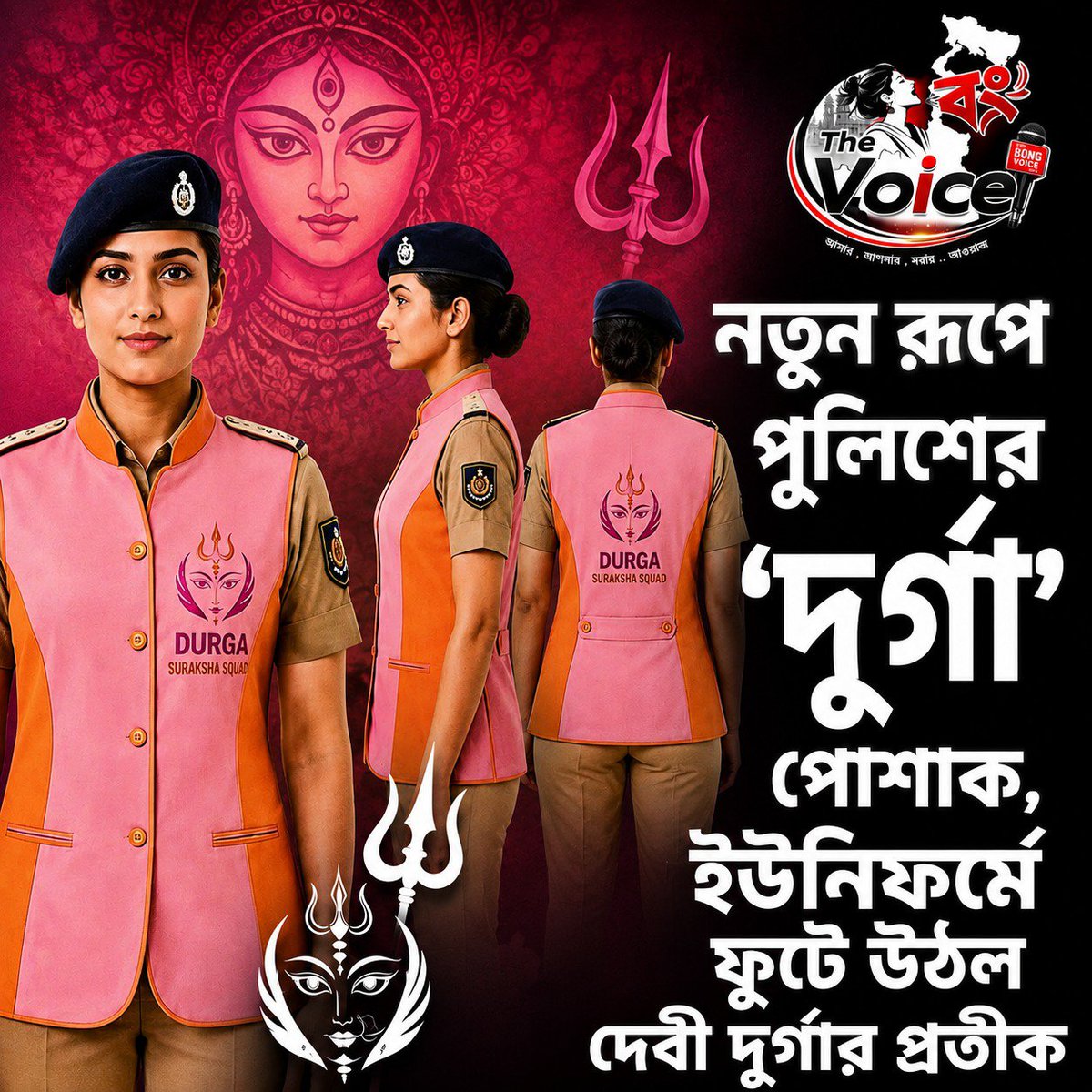 TheBongVoice's tweet photo. #TheBongVoice: নতুন রূপে পুলিশের ‘দুর্গা’ পোশাক, ইউনিফর্মে ফুটে উঠল দেবী দুর্গার প্রতীক 

#Durga #DurgaPuja #WestBengalPolice #PoliceUniform #DurgaSymbol #BengalNews #BreakingNews #Kolkata #WestBengal #IndianPolice #Culture #Tradition #NewsUpdate #TheBongVoice #BengalUpdates https://t.co/sDXOBm005i