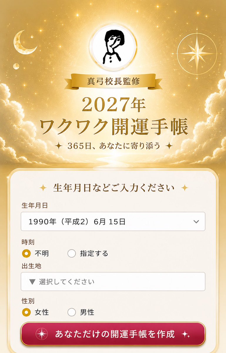 mayuichi103's tweet photo. たくさんの方が
「魔の二年」を知ることで

苦しい時期に
「今はそういう時期なんだ。」と
自分を責めずに過ごせる人が
少しでも増えてほしい

そして、大切な人にも
今より優しく寄り添える社会に
なってほしい

そんな願いを込めて
このツールが皆さまにとって
人生のお守りのような存在になれるよう
日々、研究と開発を進めています

#ワクワク四柱推命
#当たる占い