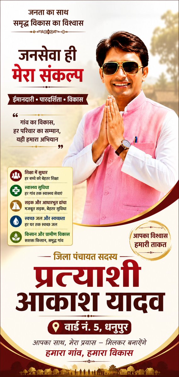 AKASHYA44820073's tweet photo. #जिलापंचायतसदस्य #प्रत्याशी #वार्ड  #क्रमांक -5 #धनूपुर #हंडियाविधानसभा https://t.co/nBKAJf8bdc