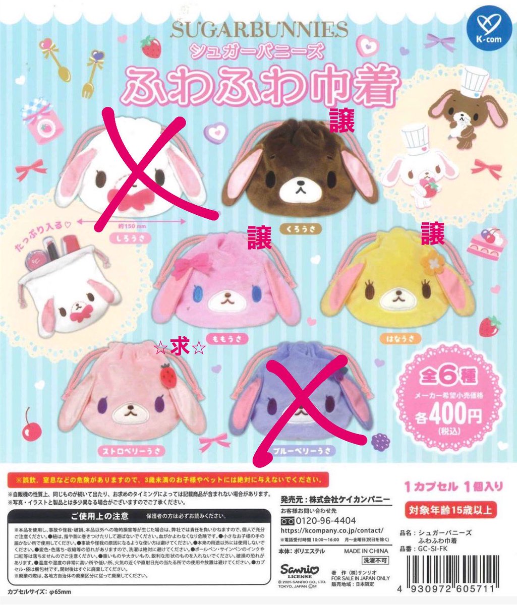 pube39's tweet photo. シュガーバニーズ　シュガバニ　ふわふわ巾着　交換

譲：1→くろうさ、ももうさ、はなうさ
　　2→しろうさ、くろうさ、あおうさ

求：ストロベリーうさ

郵送または東京駅にてお手渡し
お気軽にお声がけください🙇‍♀️ https://t.co/j5WalSxROK
