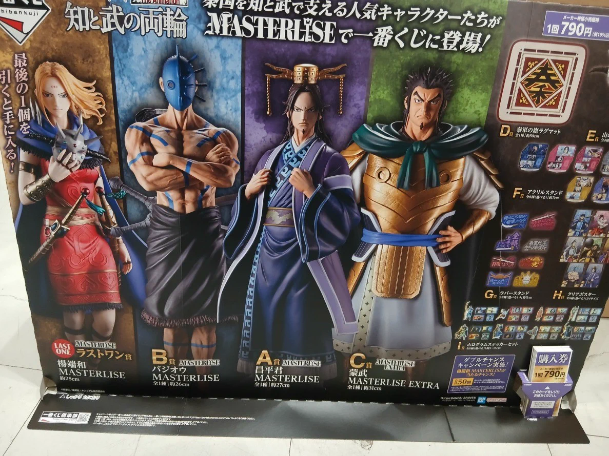 フィギュア 一番くじ キングダム 知と武の両輪 C賞 蒙武 F賞