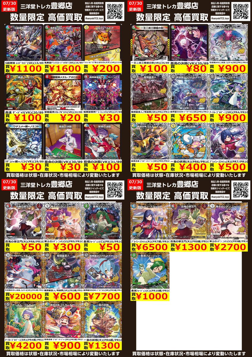 デュエマ 【悪感謝祭カリスマBEST】 ⚡高価買取更新⚡ ドシドシお