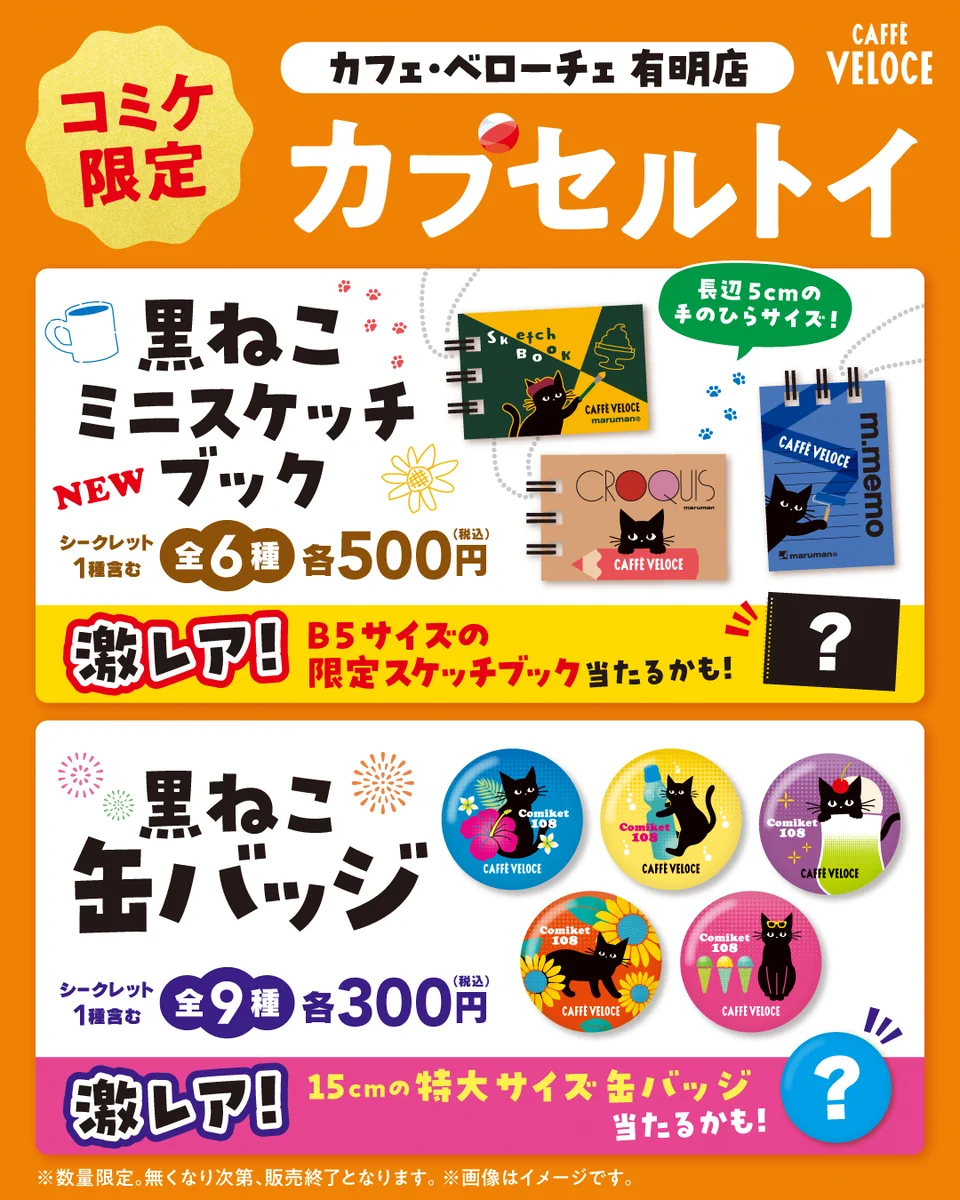 RUMくん 現在 お悩み中専用出品　カフェベローチェ　缶バッジ　104 カフェ・ベローチェ公式（C-United） on X: 