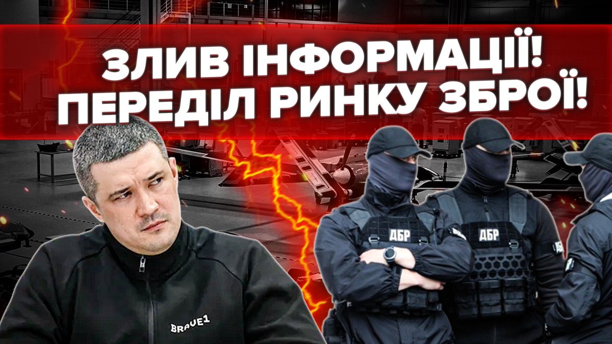 UkrBereza's tweet photo. Ринок зброї в Україні входить у фазу жорсткого переділу. Вже розгорнулася боротьба за контракти, а в центрі уваги обшуки, витоки інформації, силові структури. Звучать прізвища Федорова, Міндіча, Конотопського, Єлізарова, Firepoint, «Вирій» та інші..

https://t.co/wXfmPhe9f4 https://t.co/WiiQydvzny