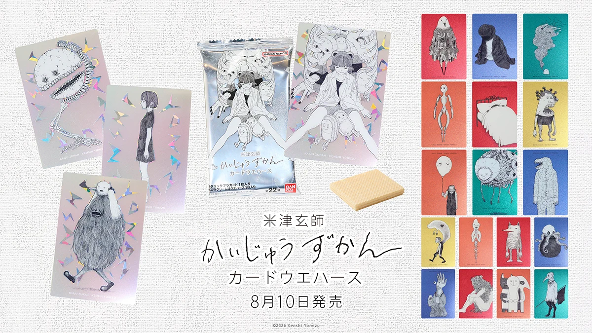 米津玄師　ウエハース　セミコンプ18種類（レア4種あり）　バラ売り不可 バンダイ キャンディ【公式】 on X: 