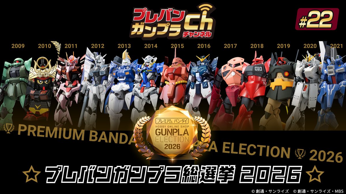 gundambase_t's tweet photo. ～YouTubeガンダムベースLIVE～
 〈プレバンガンプラチャンネル ＃ 22〉

このあと20時より生配信でお届け！
配信内容はプレバンガンプラ総選挙2026結果発表！
今年の【BEST of プレバンガンプラ】は何になるのか！？
配信をお楽しみに！

配信ページはこちら!!
https://t.co/3yAmmzxmQX

#ガンプラ
#プレバンガンプラ総選挙2026