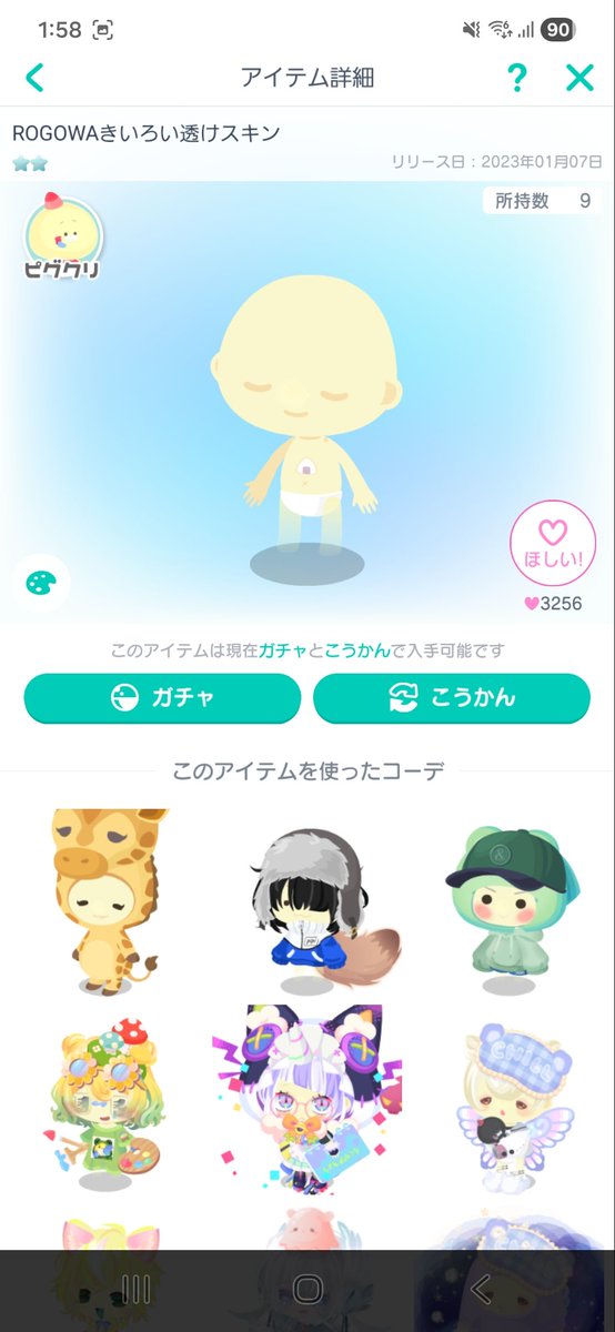Rs_0413_'s tweet photo. 出:rogowaきいろ透けスキン×４
求:250pay（マネラ️⭕️）
#ピグパ取引
#ピグパ販売
#ピグパ買取
#ぴぐぱ https://t.co/naZipT5rqU