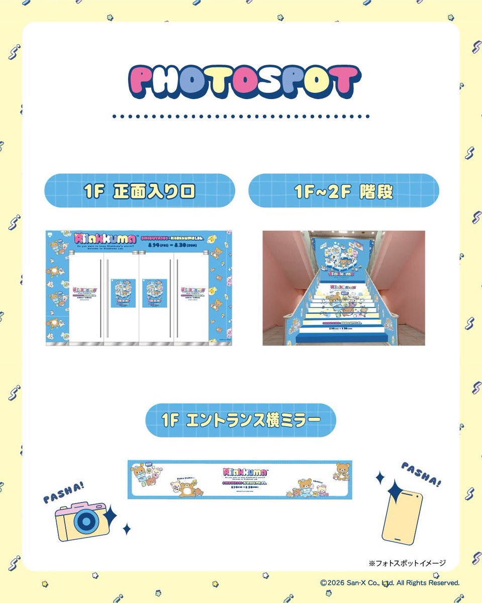 SHIBUYA109NET's tweet photo. 他にも3日間限定のラッキードローイベントやグリーティングイベント、さらにスペシャルフォトスポットなど…楽しめる企画をたくさん準備しているよ🐻🩵💛

#リラックマと109 のハッシュタグで
一緒にキャンペーンを盛り上げよう➰🪄⌒♡⟡

@rilakkuma_gyr 

#リラックマ #リラックマラボ https://t.co/ISxaR3ltax