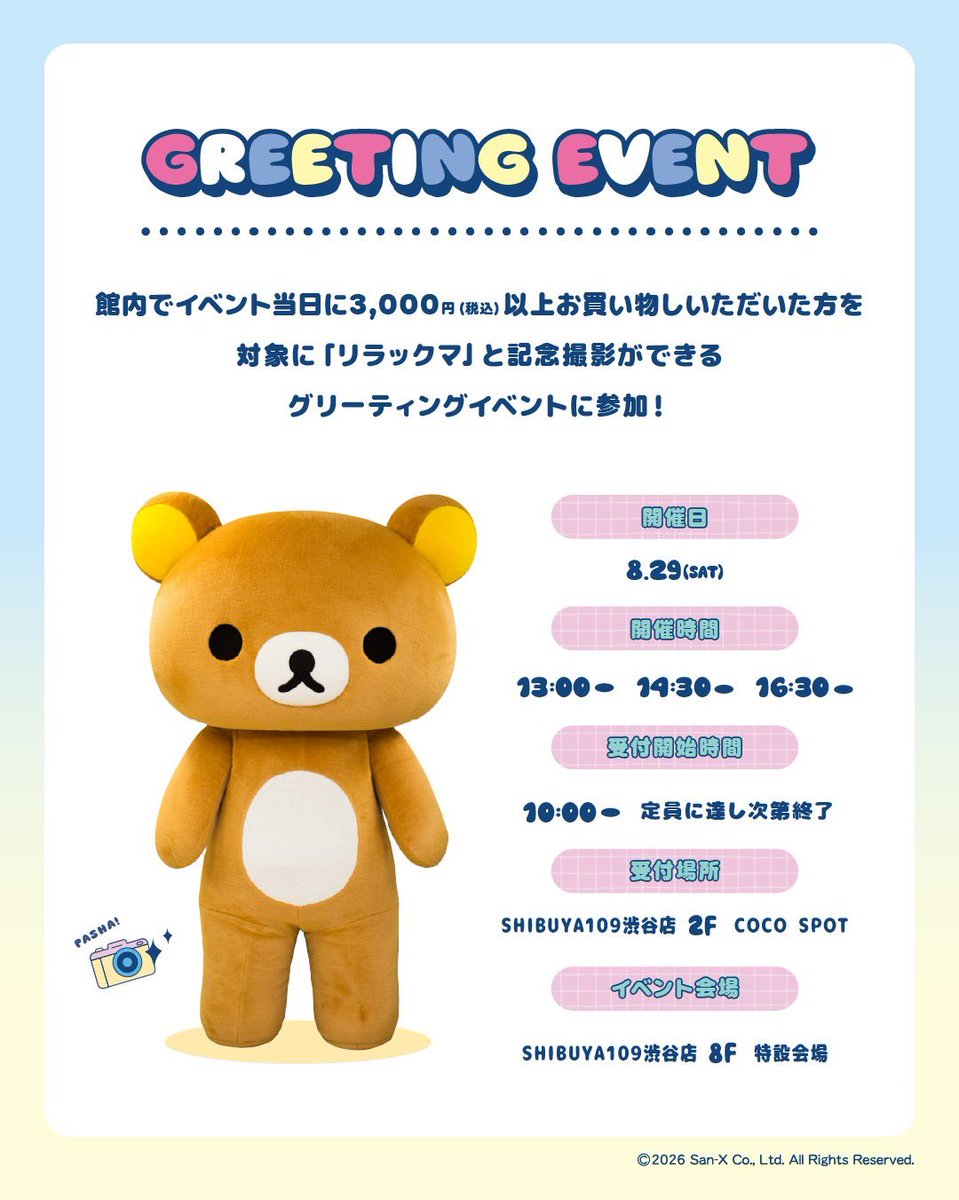 SHIBUYA109NET's tweet photo. 他にも3日間限定のラッキードローイベントやグリーティングイベント、さらにスペシャルフォトスポットなど…楽しめる企画をたくさん準備しているよ🐻🩵💛

#リラックマと109 のハッシュタグで
一緒にキャンペーンを盛り上げよう➰🪄⌒♡⟡

@rilakkuma_gyr 

#リラックマ #リラックマラボ https://t.co/ISxaR3ltax
