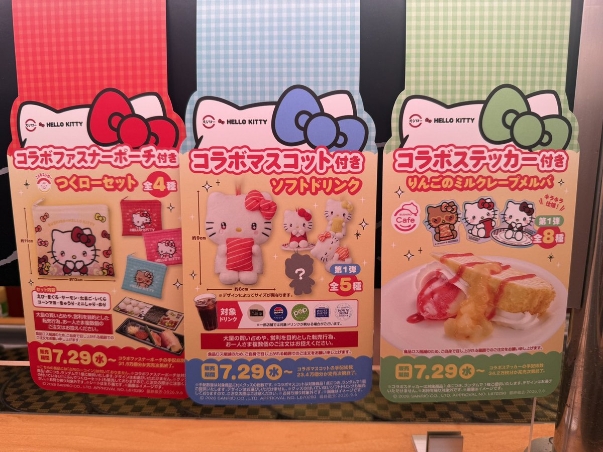 Members_Lovely's tweet photo. スシローがキティちゃんとコラボ💓
マスコットついてドリンク1350円は高ーい💦
#スシロー
#キティコラボ https://t.co/nS2CREIVyQ
