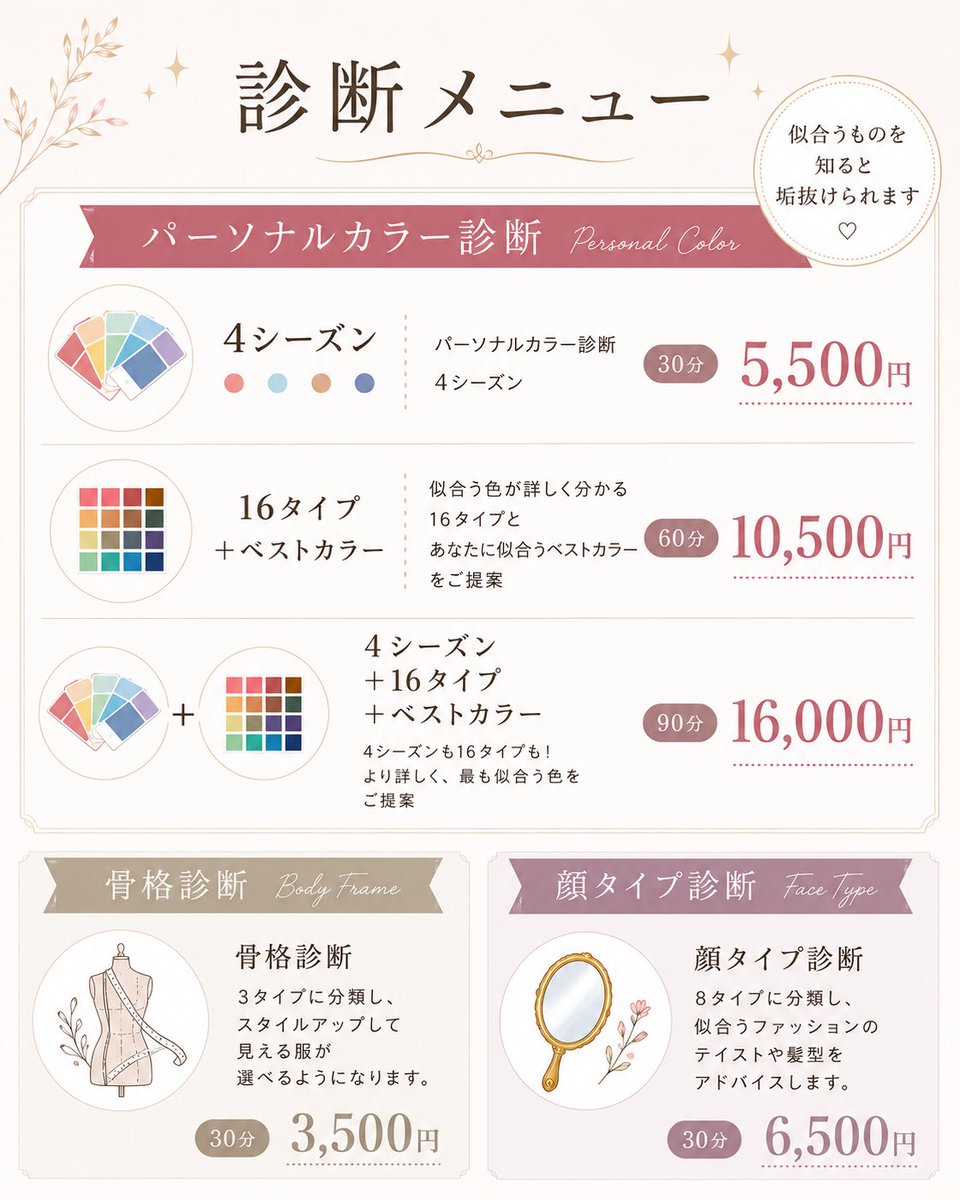 Each_Bright's tweet photo. 「何が似合うか分からない…」
そんなお悩みを一緒に解決します✨

「似合う」を知ることで、お買い物や毎日のコーデ・メイクがもっと楽しくなります☺️

パーソナルカラー診断、骨格診断、顔タイプ診断のご予約・お問い合わせはDMやLINEからお気軽にどうぞ💌 https://t.co/CWlKBrrHSK