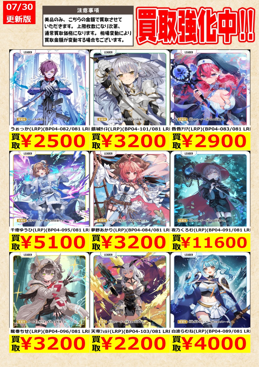 od_tcg's tweet photo. 【XrossStars】

白波らむね(LRP)(BP04-089/081)
甘結もか(LRP)(BP02-094/082)
龍巻ちせ(LRP)(BP04-096/081)

告知時点での金額で美品のみが対象です
在庫が表記の上限数量に達しましたら金額は変動致します
相場により価格が変動する場合がございます

#王の洞窟岐南本店クロスタ買取
#XrossStars https://t.co/g2CjmfKr5c
